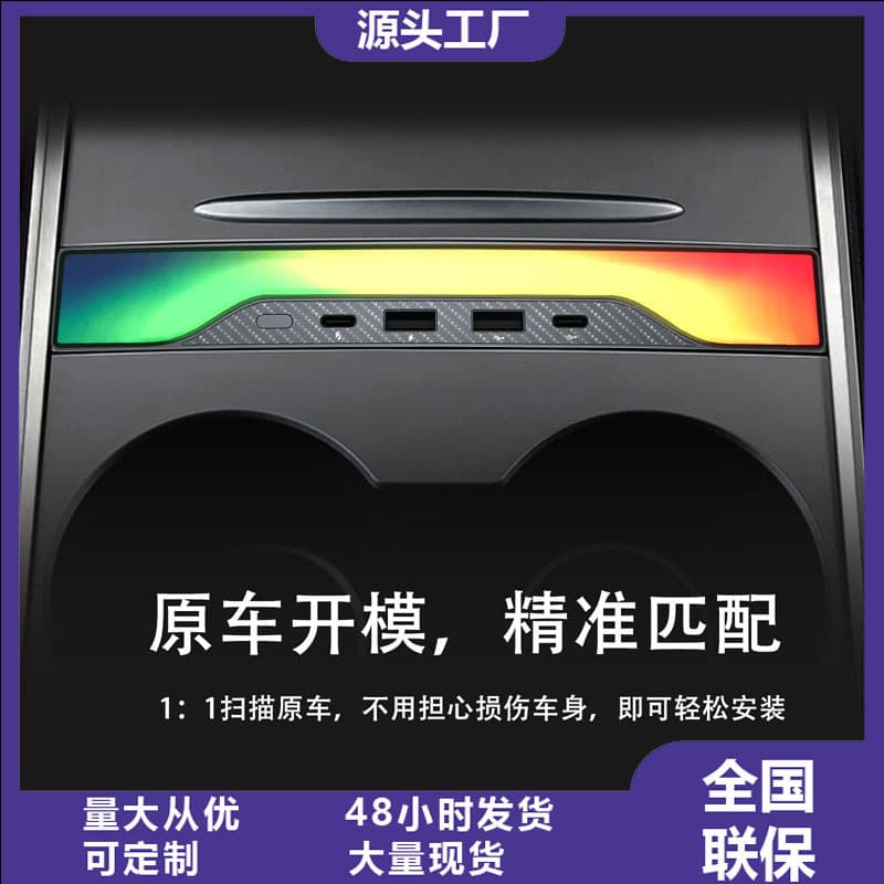 适用特斯拉中控拓展坞带27w快充流光渐变拾音RGB氛围灯改装