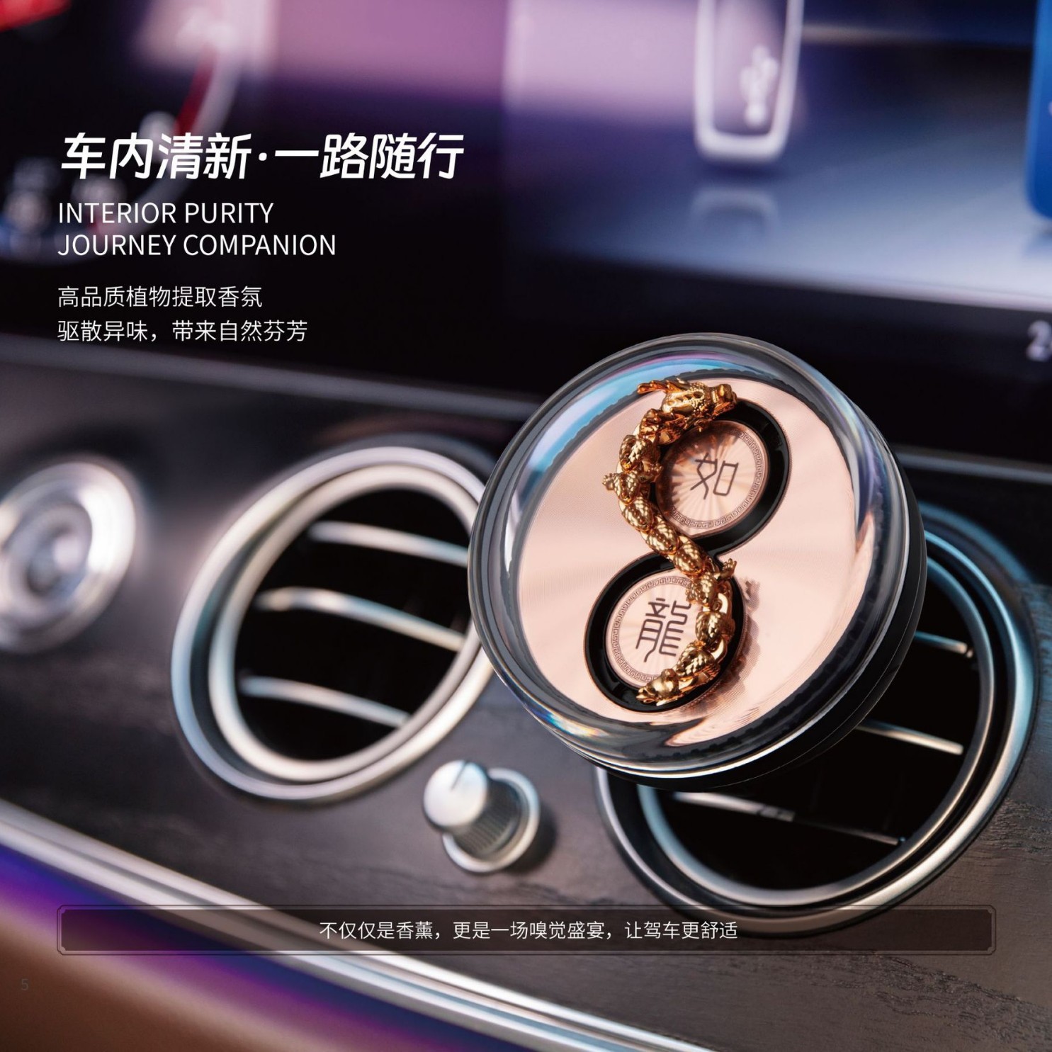 车载香薰香水龙行天下游龙汽车留香出风摆件香片金秋柠华车用香氛
