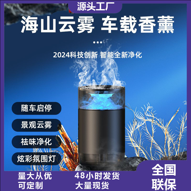 海山云雾车载香薰汽车香水车内装饰品摆件香氛车用扩香除味茶香